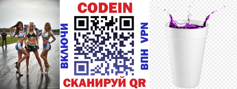Купить  Махачкала  Codein напиток Lean (лин) 